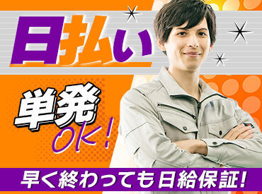 株式会社ハンデックス　中部支店/401 最短1日～OK！出勤日は自己申告制♪県内外の各現場！嬉しい日給保証！！