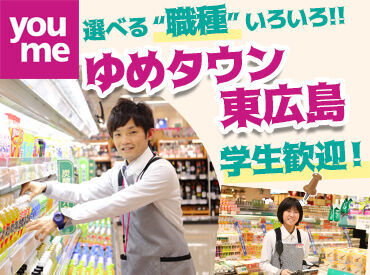 《ゆめタウン・ゆめマートを運営する企業です》
東証プライム上場&業績好調のイズミで働きませんか♪