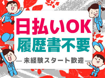 日払いで給料をすぐにGETできるから
「お財布がピンチでやばい！」なんてことはなし★
※日払いは遠慮なくご利用くださいね◎