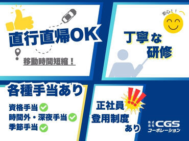 ＼＼積極的に正社員登用中!!／／
▼資格取得支援あり
▼社員登用制度あり
中には半年~1年で正社員に
キャリアUPするスタッフも♪