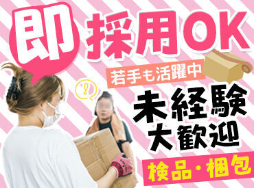 株式会社YOKOITO ▼子育て世代の方大歓迎！
しっかりサポートするので、
「子どもが幼稚園に入園したから何か始めたい」
という方にもおすすめ◎