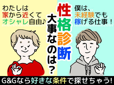 「毎月25万円以上は稼ぎたい!」「土日祝は休みがいい!」など…
あなたの希望に合ったお仕事をご紹介します♪