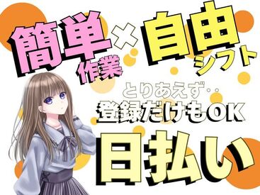 株式会社ビート 秋葉原支店 ＼未経験が9割！／
しかも日払いOKだから、
サクッと稼げるのがポイント♪