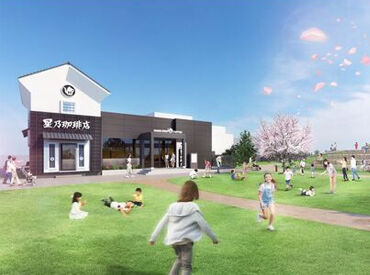 蔦井株式会社　勤務地：星乃珈琲店 小牧山東公園店　※2025年6月1日OPEN ピカピカの新店舗でお仕事始めませんか？
自然を感じられる開放的な公園内のお店です♪。*