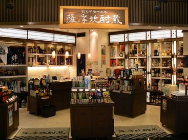 薩摩焼酎蔵 ＼鹿児島中央駅内★／
陳列・補充・包装メイン◎
難しい事はありません♪
社員の手厚いサポート体制あり!!