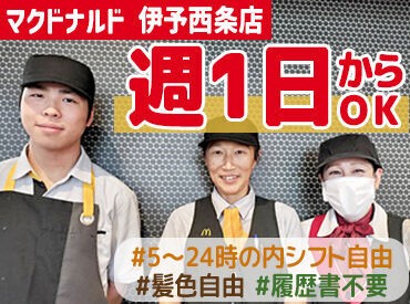 マクドナルド 伊予西条店 給与は働いた分を1分単位でしっかりと支給♪
安心の前給制度あり★
Wワーク先としても働きやすい環境◎
《他部門も同時募集中》