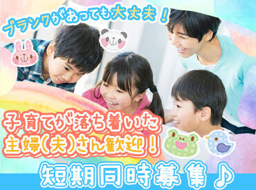 ≪学生や主婦(夫)の方が活躍中♪≫
家事や育児と両立して働いている先輩も◎
ご不安なことがあれば何でも聞いてください◎