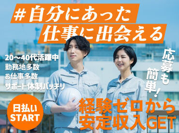 UTエージェント株式会社／《SUSMC》 ＼理想のお仕事を見つけよう／
希望のシフト、働き方、時給、仕事内容等を教えてください☆
★20～40代が活躍中★