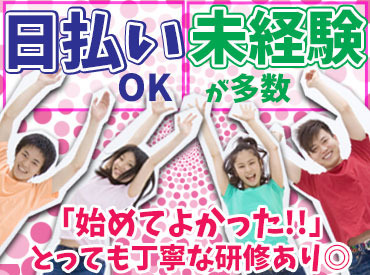 日払い・週払い可☆
残業少なめ◎各種手当充実♪
20代・30代・40代の女性を中心に活躍中！