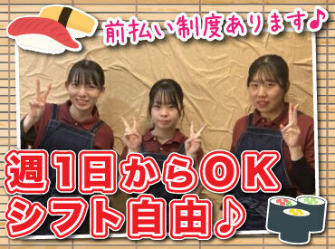 函まるずし 漁火通店 シフト自由だから学校や家事との両立、
Wワークなど自分らしく働けますよ◎

前払い制度やまかないなど
メリットもバッチリ！