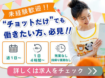 【レア求人】週1日から勤務OK!未経験歓迎!スキマ時間で働きたい方必見◎働きやすい好条件のお仕事をご紹介します♪