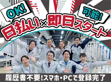 株式会社G&G 三河営業所（お仕事番号：740224） 【安定した環境で働ける】
20代～50代の男女が活躍中！
もちろん未経験大歓迎！