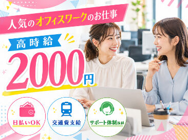 あなたの新しいお仕事のスタートを応援！