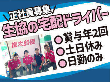 1.5t車での配達なので<普通免許>で運転可能！トラックの運転が初めてでも運転しやすいサイズです◎