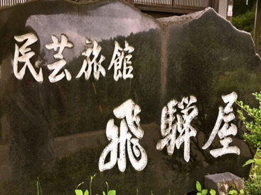 株式会社ファクト >>>★積極採用中★<<<
まずはお気軽にご応募ください♪