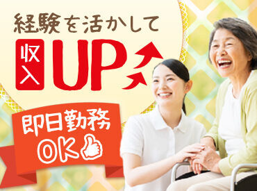 経験を活かしたい方にピッタリ★
安心・安定の職場がきっと見つかります!
日勤のみで柔軟な働き方が可能◎