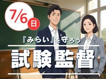 株式会社ヒューマントラスト(お仕事No.SPA-0344_m） 大人気！試験監督のお仕事♪
300名大募集なのでみんな一斉にスタート◎
20～70代の幅広い年代が活躍中★