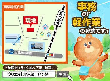 花王ロジスティクス株式会社　厚木南センター 地図アプリなどで住所検索をすると、実際の場所とずれて表示される場合があります。
上記を参考に検索をお願いいたします！
