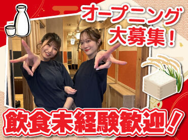 やちよ 国分町店（仮）※2025年NEW OPEN 新しくOPENするこだわりの和食居酒屋！
経験は一切不問なので初バイトも◎

落ち着いた雰囲気のお店ですが
ピアス&ネイルOK！！