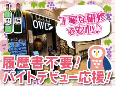 バイトデビューにもオススメ！
前払い有&まかない有と
メリット充実の飲食店で、
週1日～気軽にアルバイトしませんか？
