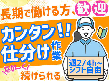 東日本エア・ウォーター物流株式会社 仙台泉営業所 簡単仕分け！すぐに勤務可能！
30～50代メインに活躍中♪