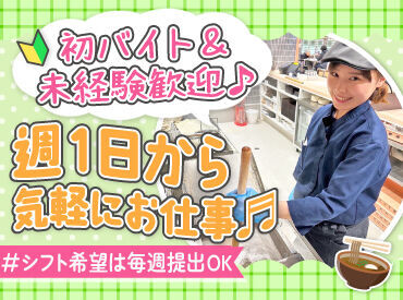 山わさび イオンモール旭川西店 未経験&お仕事復帰大歓迎！
お昼は主婦さんが、夜は学生さんが活躍中！

セルフサービス中心の簡単なお仕事です！