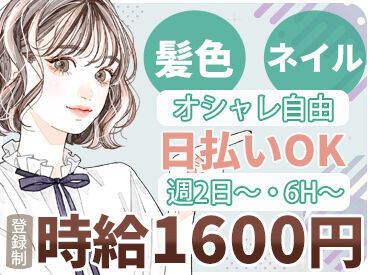 【はたらきやすさに感動♪】
#服装/髪型/ネイル自由!
しかも…お昼ご飯のご馳走も♪
スタッフ一人ひとりを大切にする会社です