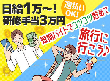 ◆単発1日・夏だけの短期勤務OK
◆週払いで即収入♪
◆研修手当・入社祝い金12万円etc.
⇒シンテイなら欲しい分だけ収入GET!!