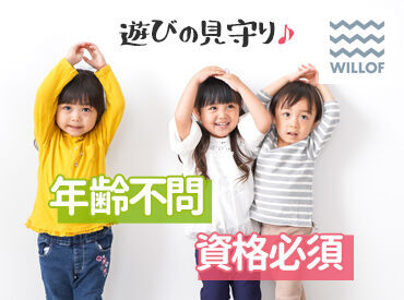 元気の秘訣は…子ども達の笑顔にあり♪
適度に体も動かせるので健康維持にも◎
<50代スタッフの声>
※写真はイメージ