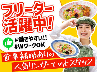 長崎ちゃんぽんリンガーハット　イトーヨーカドー曳舟店　[1203975] 【食事補助】勤務日は60%OFF！
「野菜をたくさん食べられる」とスタッフから好評♪
勤務日以外も20%OFF！系列の浜勝でも利用可◎
