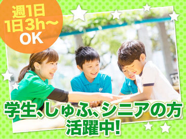 子どもたちの「～できた」がやりがい♪子どもと一緒になって喜べる方、お待ちしています★
