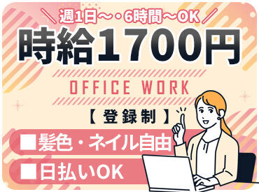 株式会社グラスト 大阪オフィス(勤務地：本町/umd3) 【はたらきやすさに感動♪】
＃服装/髪型/ネイル自由!
しかも…お昼ご飯のご馳走も♪
スタッフ一人ひとりを大切にする会社です