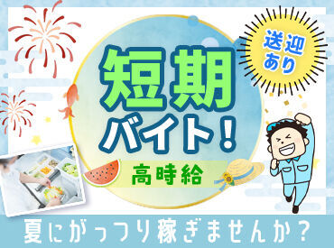 フードコートよしまレスト（与島PA内） 【8月1日～8月31日まで】レアバイト！
瀬戸大橋の途中にある与島PAで働けるチャンス
★長期に切り替えも相談OK！