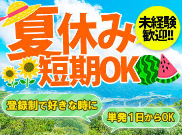 株式会社宝木スタッフサービス　宇都宮支店（宇都宮エリア） 90％以上が未経験スタート！
単発1日～できるお仕事が多いので
お任せすることは
とってもシンプルなんです★