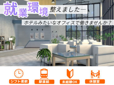 ＼＼働きやすさピカイチ／／　
※画像はイメージです。