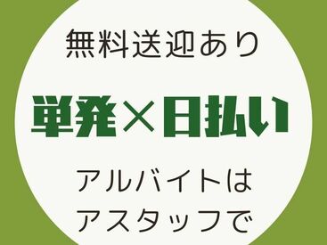 尼崎から無料送迎有り！