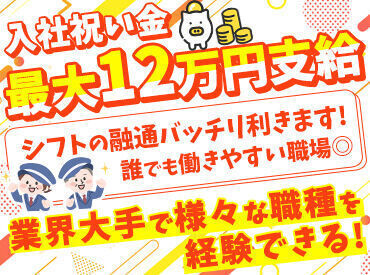 ＼ まずは短期からの挑戦もOK!! ／
「とりあえず今すぐ働きたいので、挑戦してみたい」
そんな方もお気軽にどうぞ♪