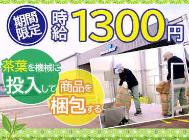 有限会社一成　牧之原工場 ちょっとした節約も◎
⇒昼食の支給あり♪
⇒交通費規定支給あり♪