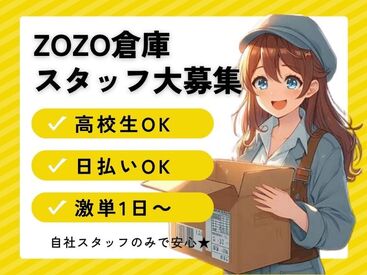 株式会社ビート 西船橋支店【02】 ＼未経験が9割！／
しかも日払いOKだから、
サクッと稼げるのがポイント♪