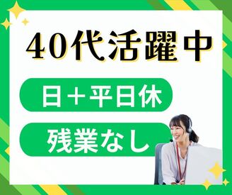 株式会社セゾンパーソナルプラス/60214846 ◎アクセス便利な新宿エリア！
◎マニュアルに沿ってコツコツお話し♪
◎ミドル層活躍中！
落ち着いた雰囲気の職場＊
