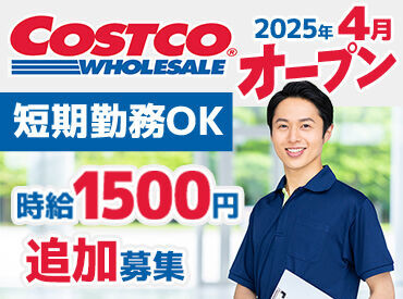 コストコホールセール　南アルプス倉庫店 ＼業績絶好調！／
メディアで引っ張りだこのグローバル企業は【自慢の勤め先】になるかも…！
入社日はお気軽にご相談下さい◎
