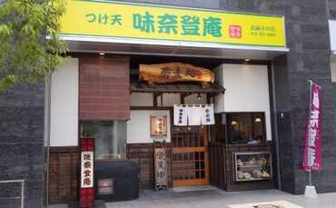 そば処 味奈登庵　武蔵小杉店 名物富士山盛りで有名な味奈登庵！
"どなたでもお腹いっぱい"をモットーに
1968年の創業以来
多くの方に愛されるお蕎麦屋です♪