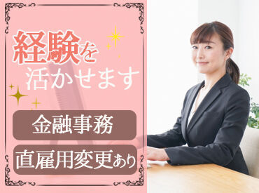 株式会社マインズ［お仕事No：MKJ-0065］(001) 直接雇用前提求人！
安定感抜群
<直接雇用初日から有給付与>
予定が立てやすい土日祝休み◎
家族や友人とも予定を合わせやすい