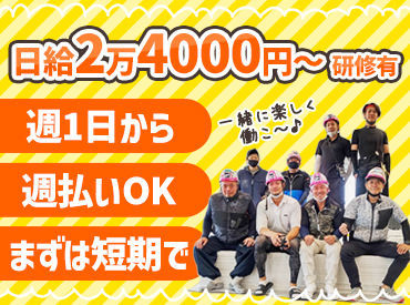 株式会社SHOOT　 20,30代活躍中♪
経験があれば日給1万8000円スタートも◎
週3～4日でもしっかり稼げます！
金欠さんは必見★