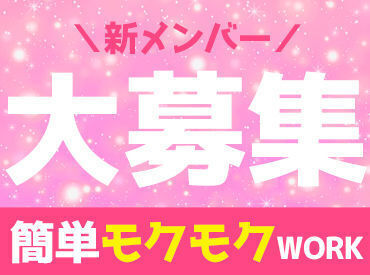 時給1200円スタート！
日払いOKだからお財布や家計がピンチ…！
という時も安心です♪