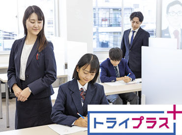 トライプラス　平井校 夕方からスタートが多いので、学校帰りなどに気軽に働けます★ 
定期試験や旅行の予定などもシフト調整は可能です！