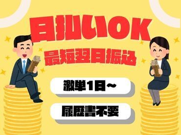 日本トスコム株式会社 川越支店/107 年齢不問！日払いOK★未経験でもカンタンなお仕事！