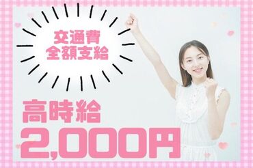 土日だけ勤務や即勤務もOK!
好きな時にシフトIN♪
20~40代の女性STAFFが活躍中☆
