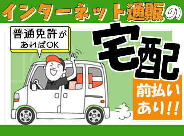 グリュックハーベン有限会社 移動中は1人でドライブ気分で◎稼ぎたい方大歓迎◎運転中は人目を気にせずに、音楽やラジオを聴きながらお仕事OK！