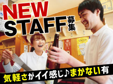 立呑み晩杯屋　新宿東口店 ＜初バイト・飲食未経験歓迎＞
「いつもありがとうございます！」
「また来るね～！」
と、コミュニケーションをとりながら♪